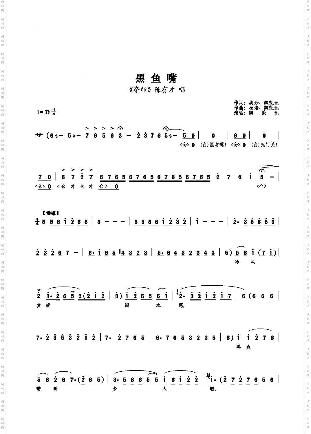 黑鱼嘴