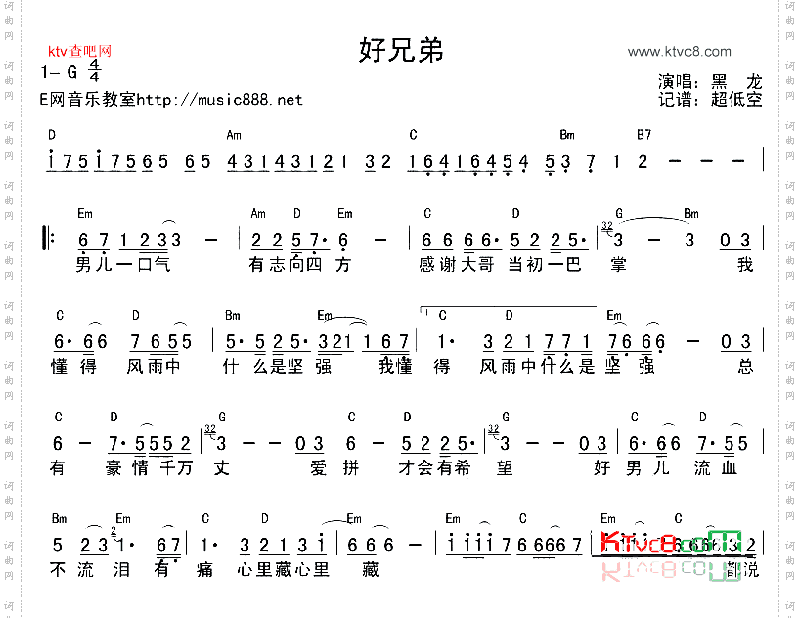 好兄弟