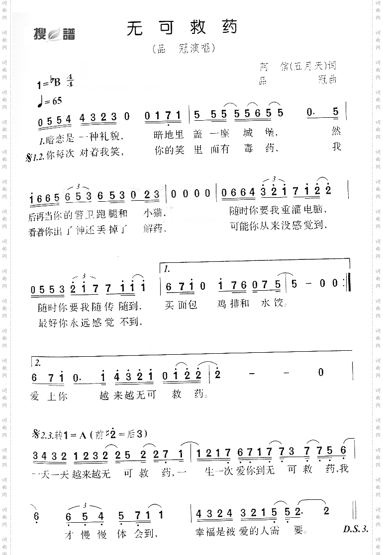 无可救药