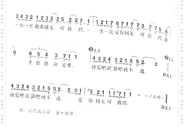 无可救药