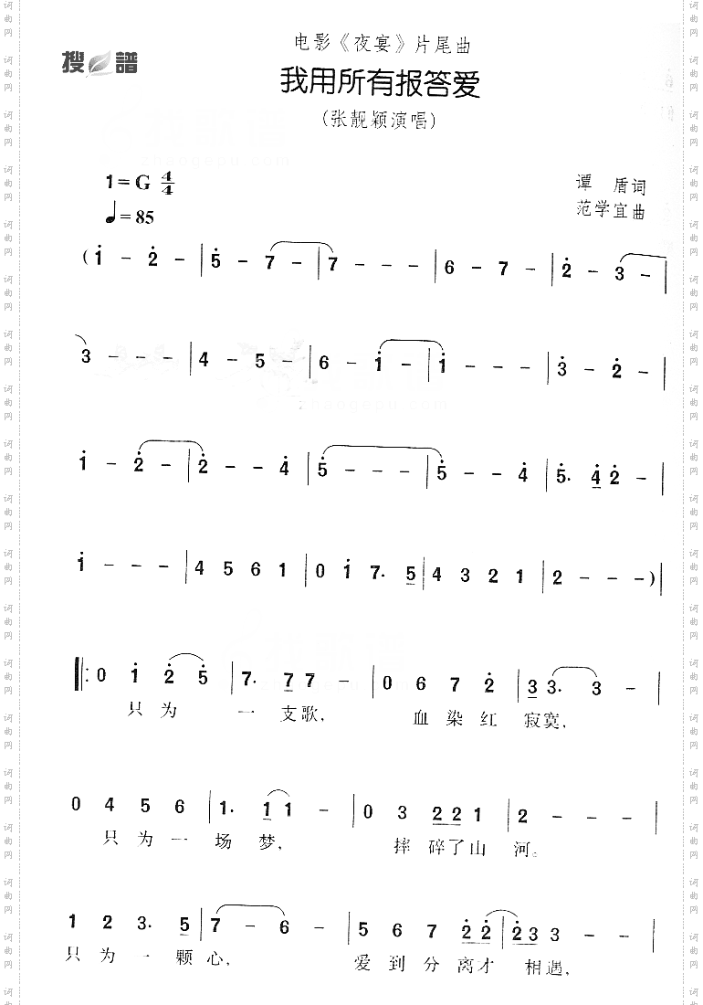 我用所有报答爱