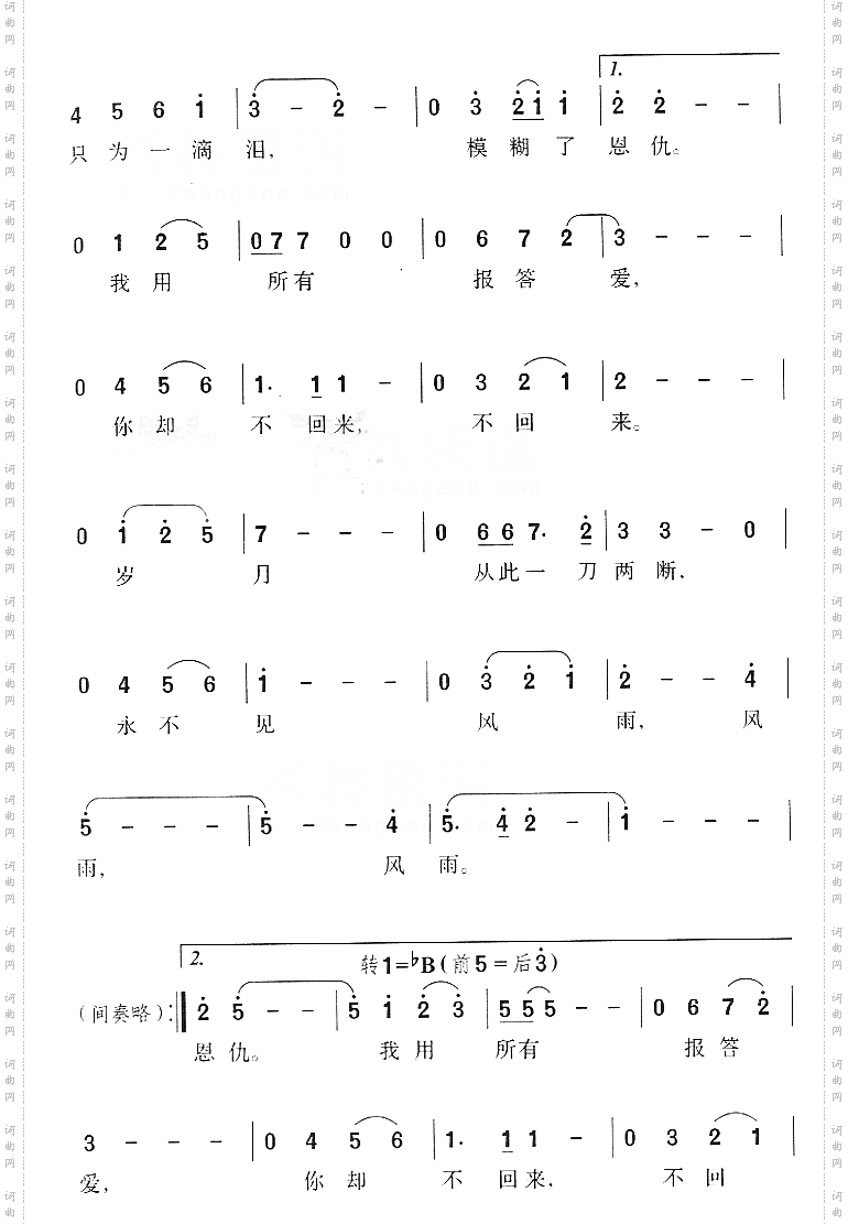 我用所有报答爱