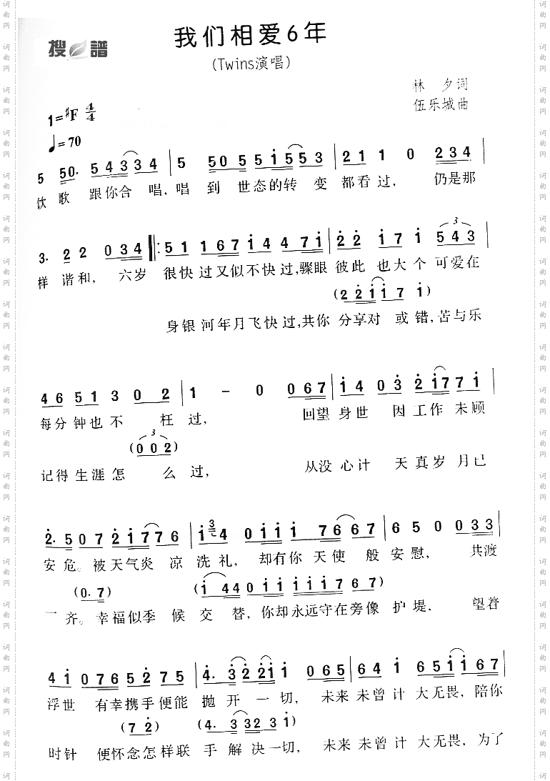 我们相爱6年
