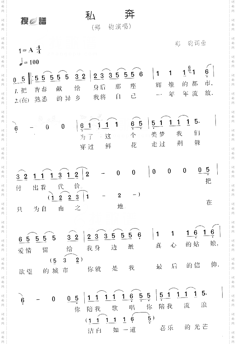 私奔