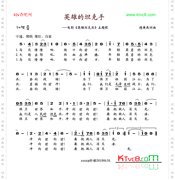 英雄的坦克手