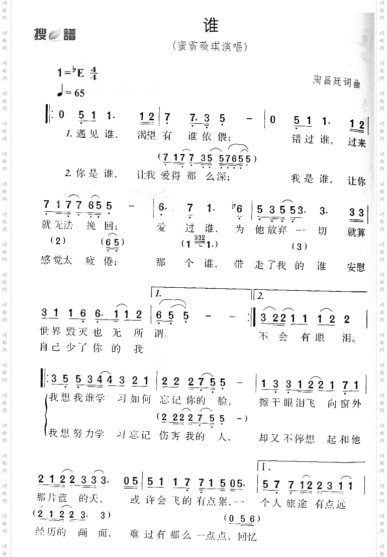 谁