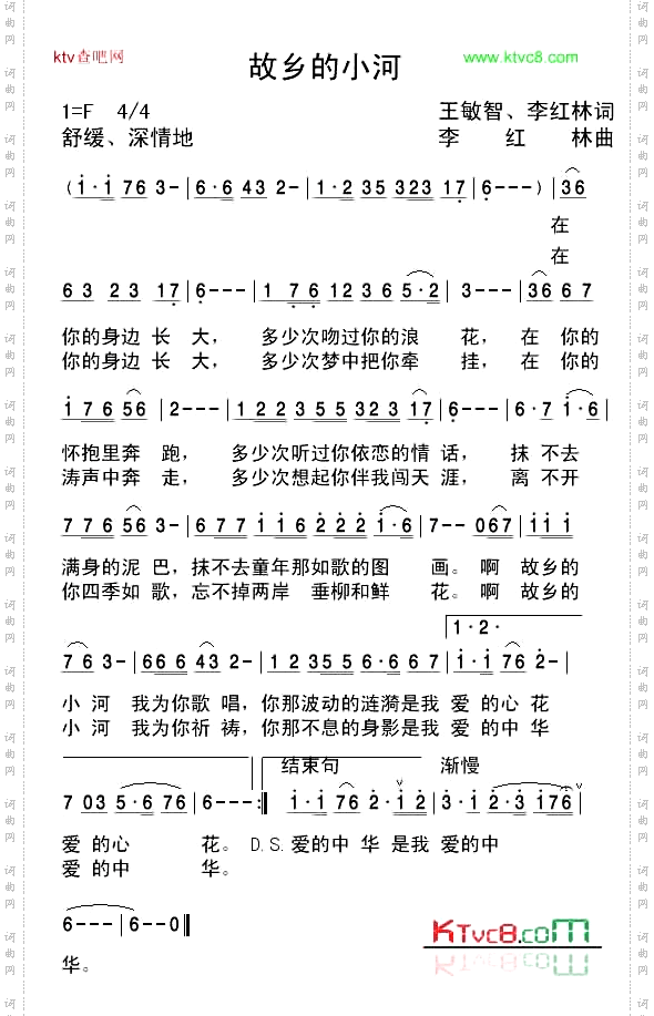 故乡的小河
