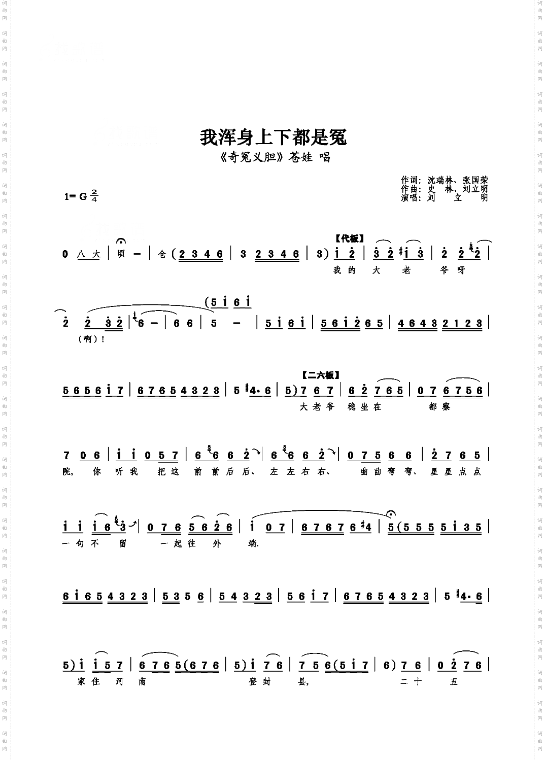 我浑身上下都是冤