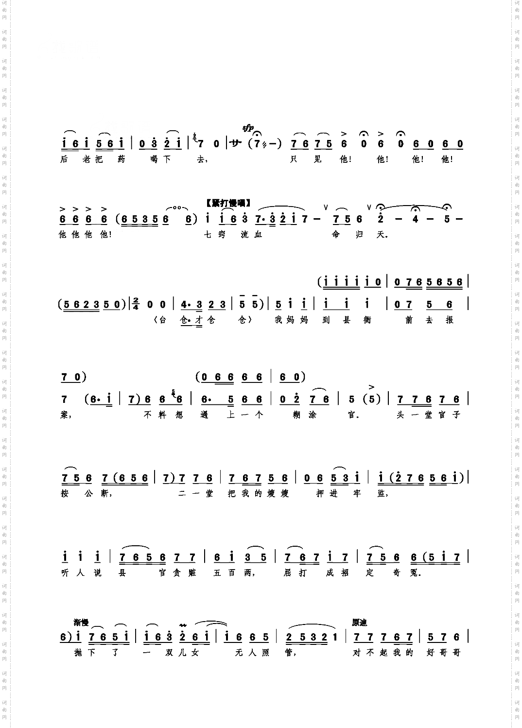 我浑身上下都是冤