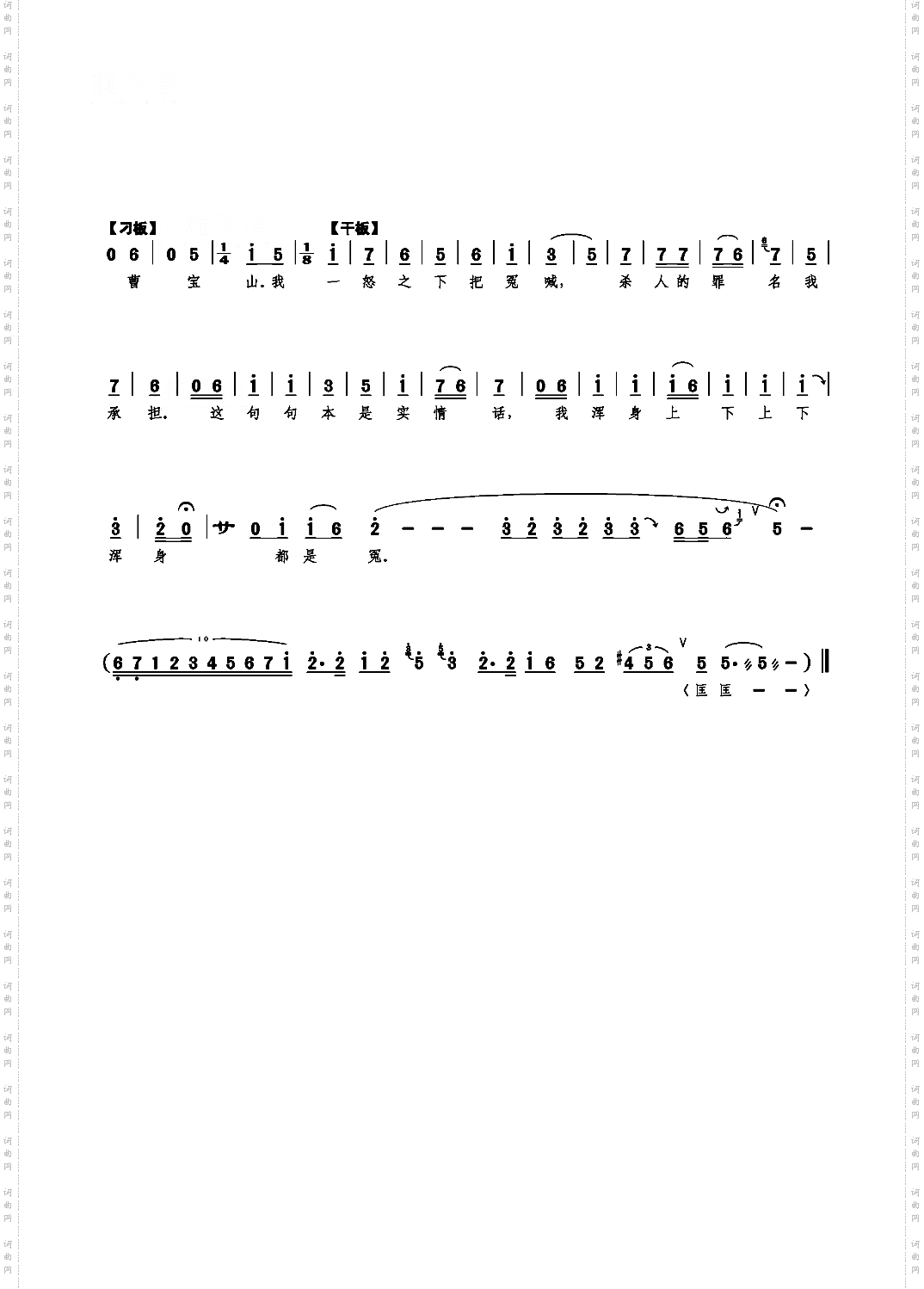 我浑身上下都是冤