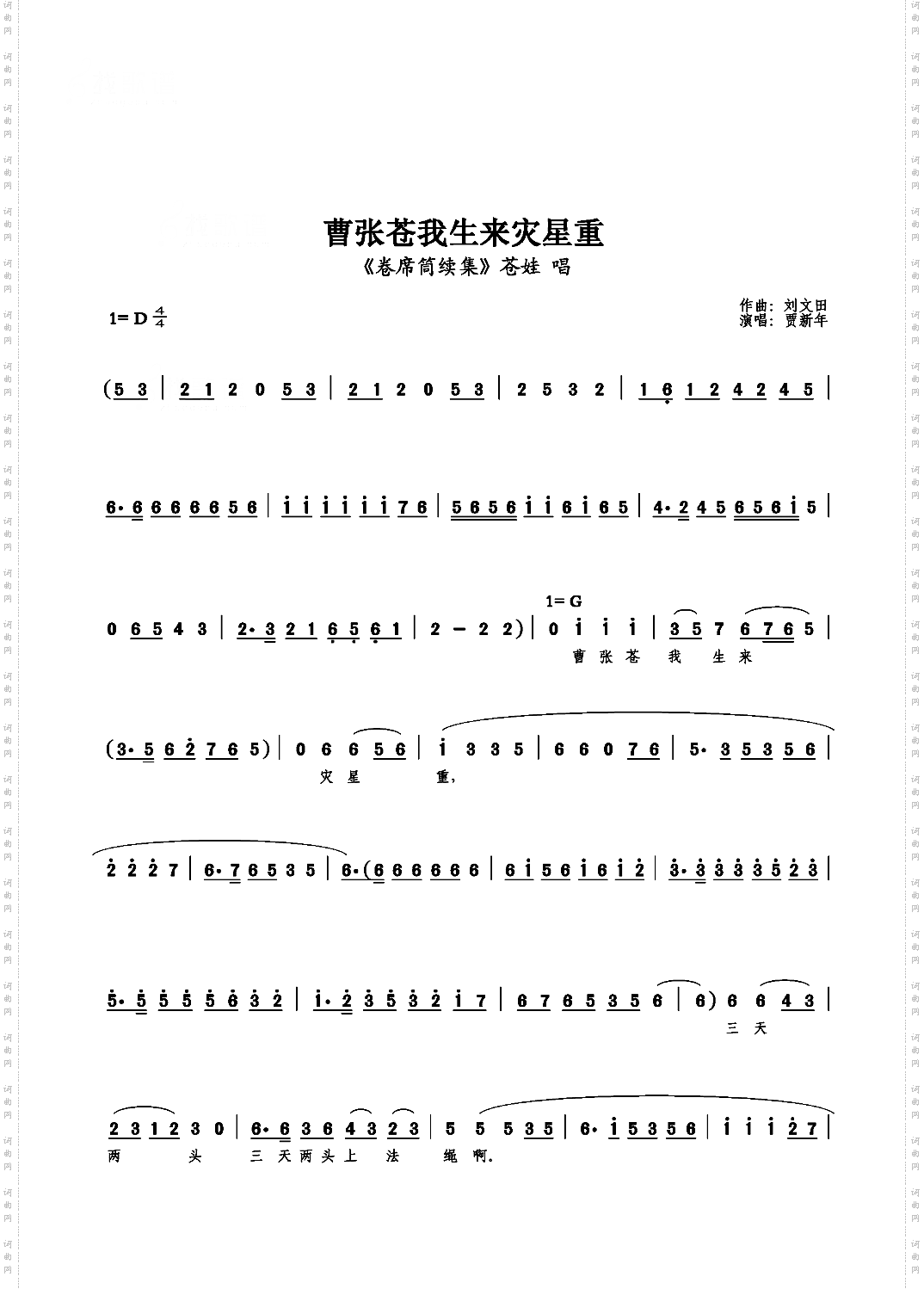 曹张苍我生来灾星重