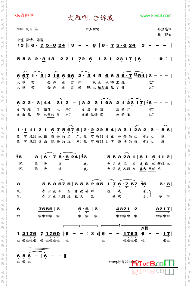 大雁啊,告诉我
