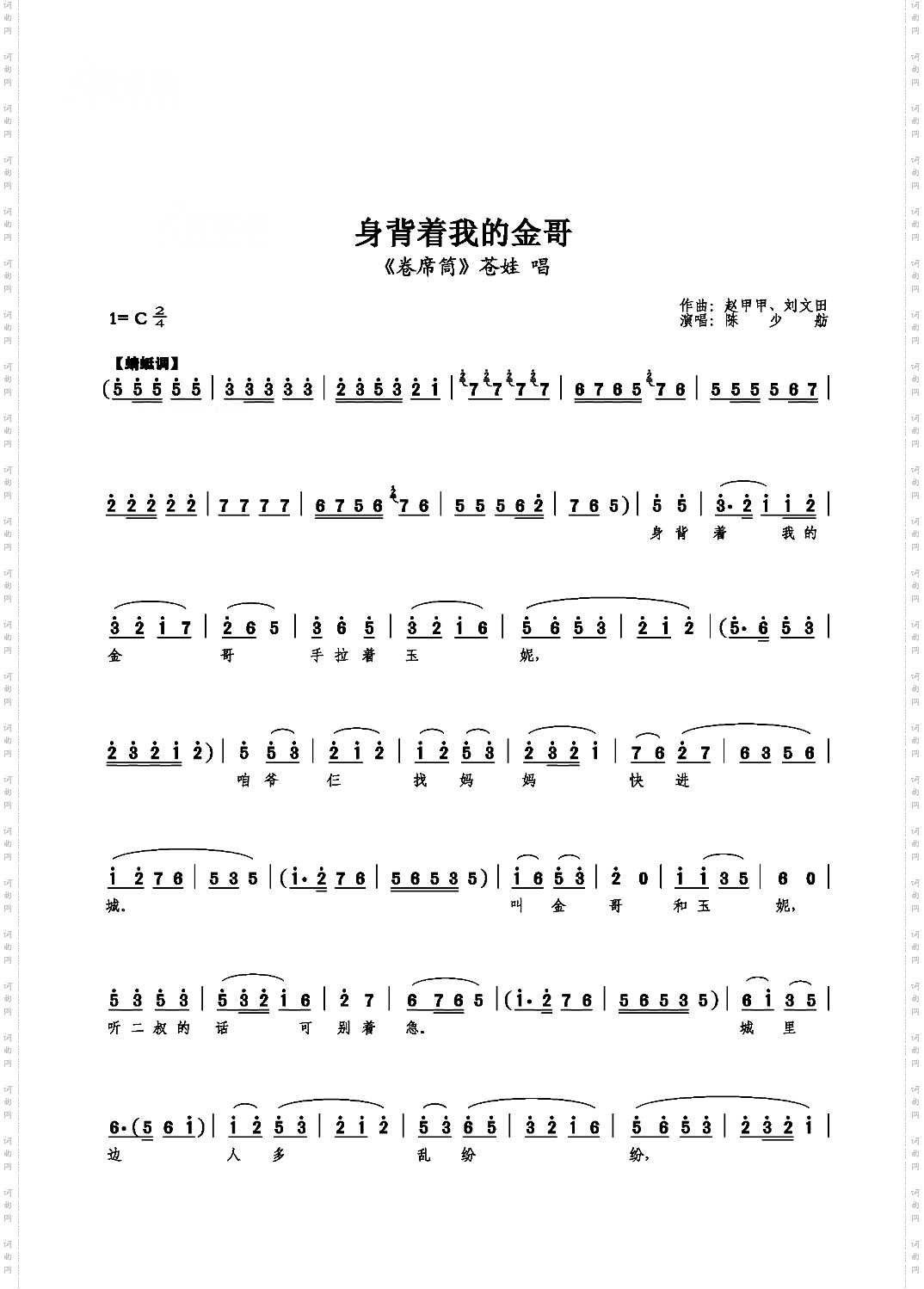 身背着我的金哥