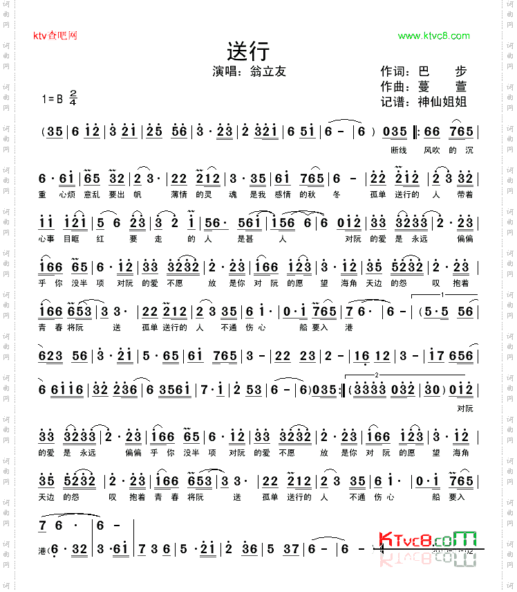 送行闽南语
