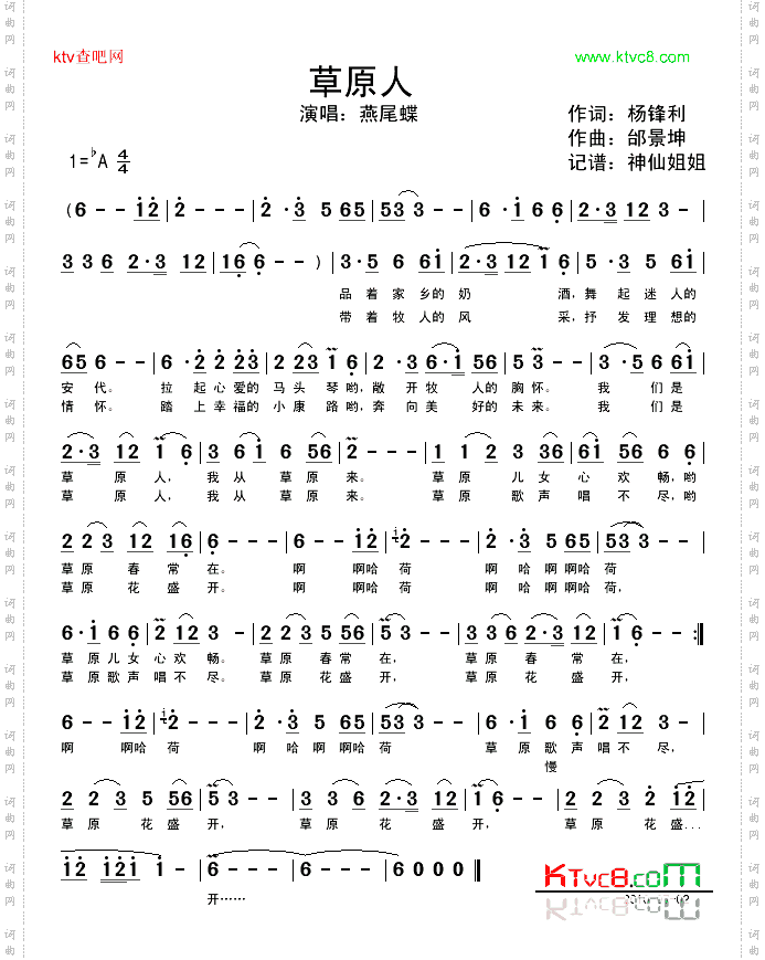 草原人