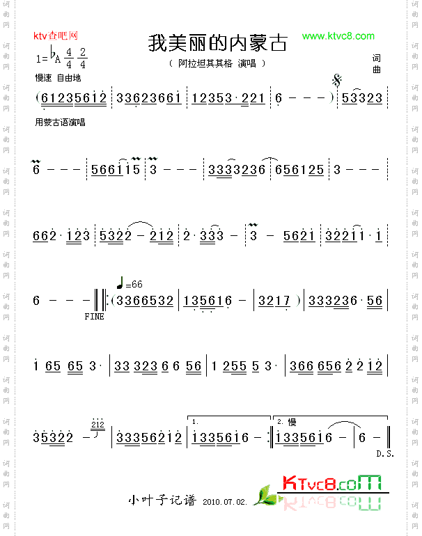 我美丽的内蒙古