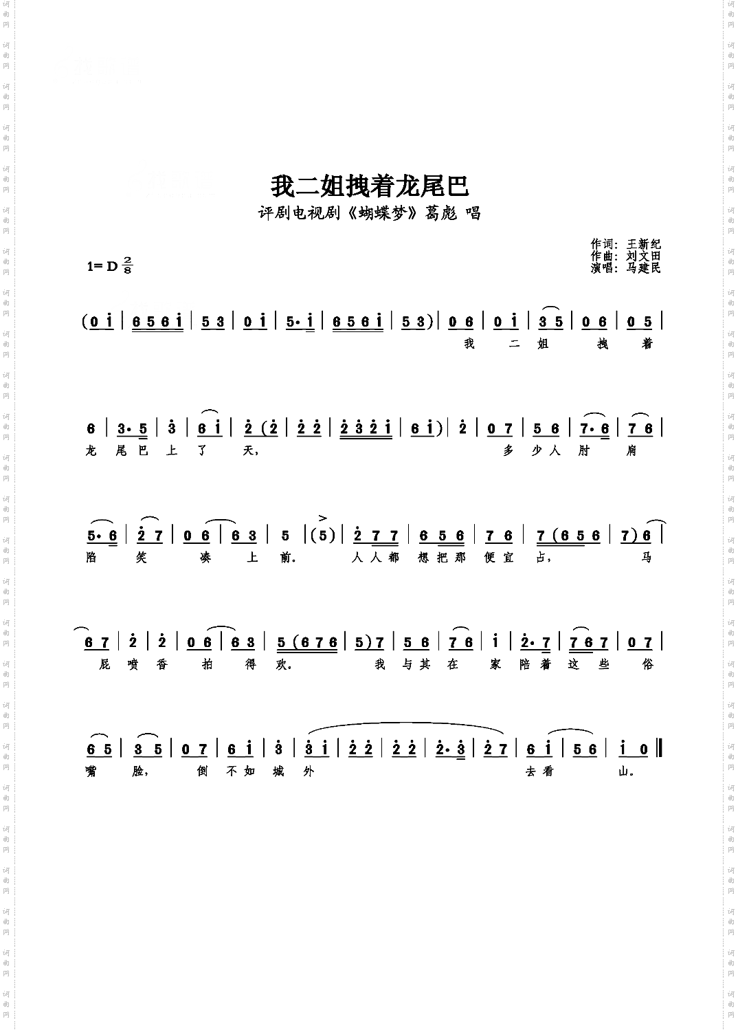 我二姐拽着龙尾巴上了天