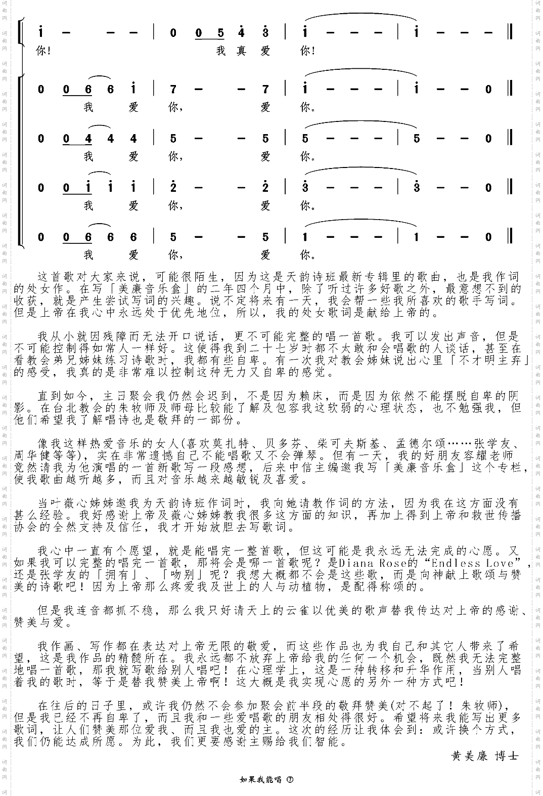 如果我能唱
