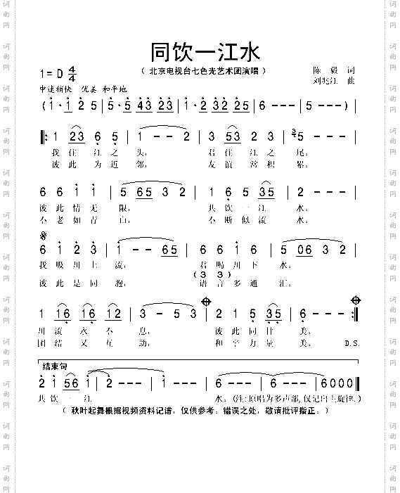 同饮一江水