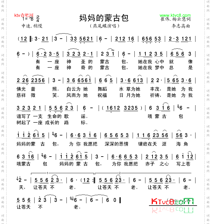 妈妈的蒙古包燕尾蝶版