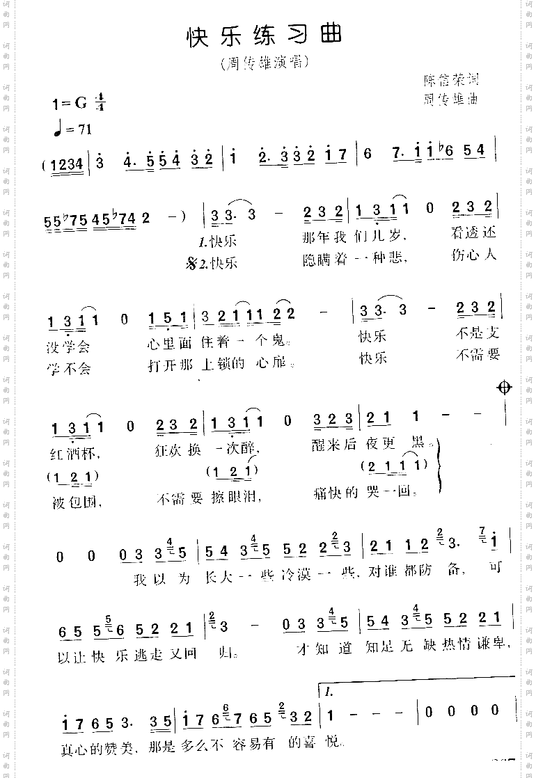 快乐练习曲