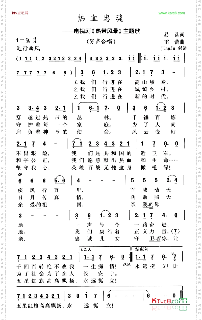热血忠魂