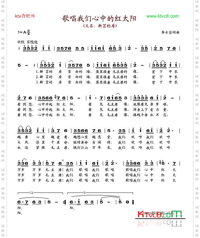 歌唱我们心中的红太阳_新苫的房