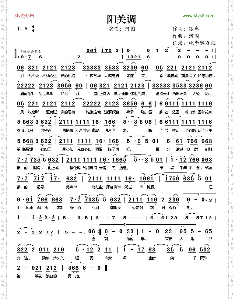 阳关调