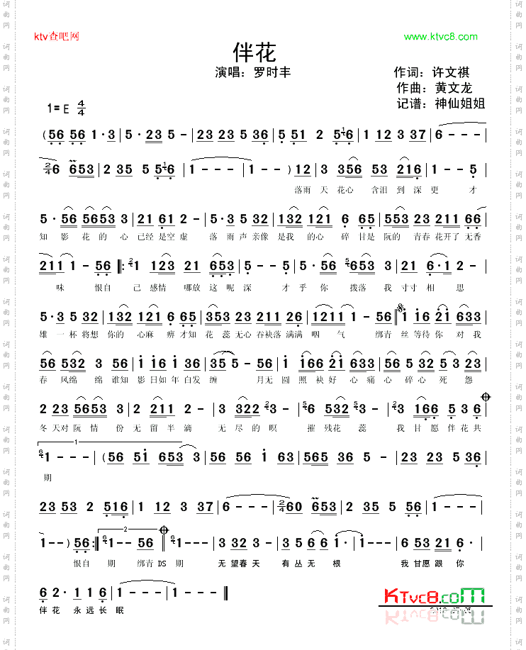 伴花闽南语