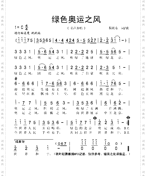 绿色奥运之风