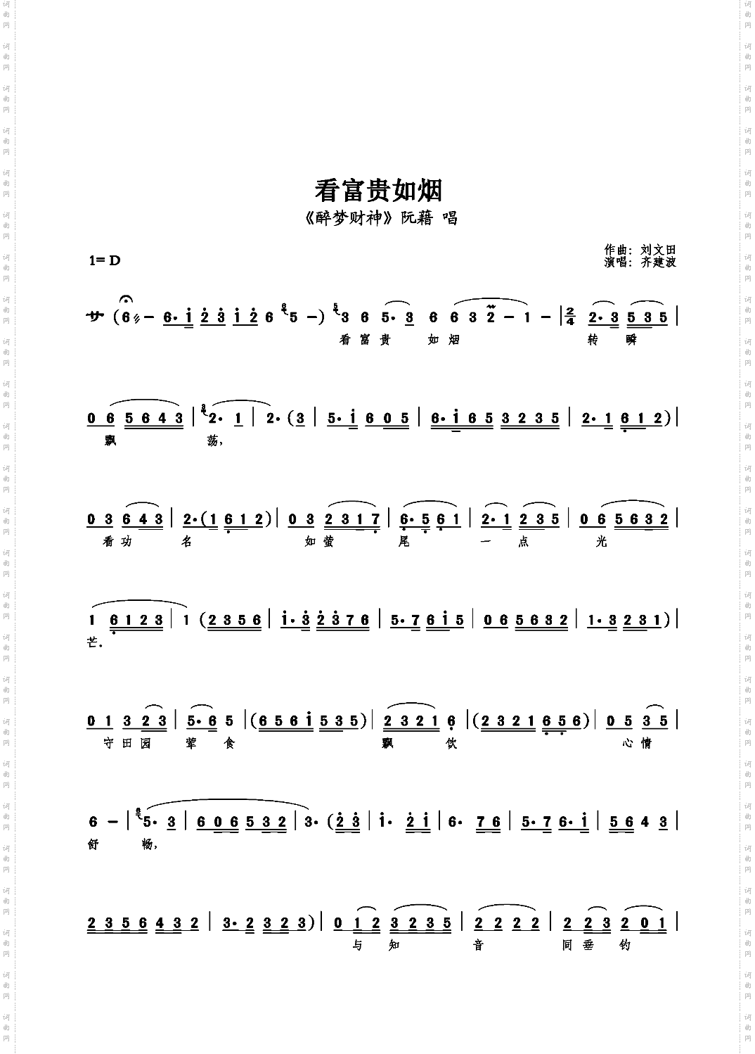 看富贵如烟
