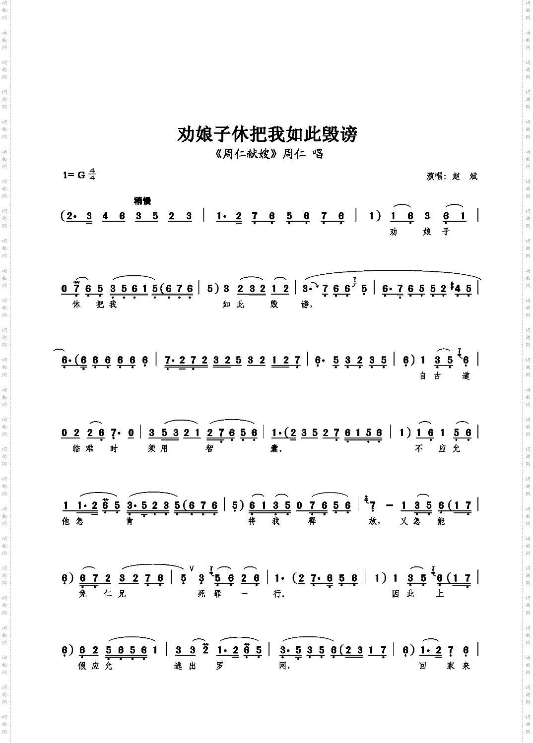 劝娘子休把我如此毁谤