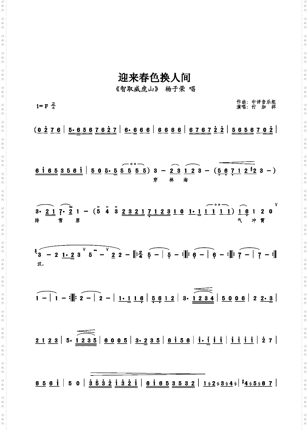 迎来春色换人间