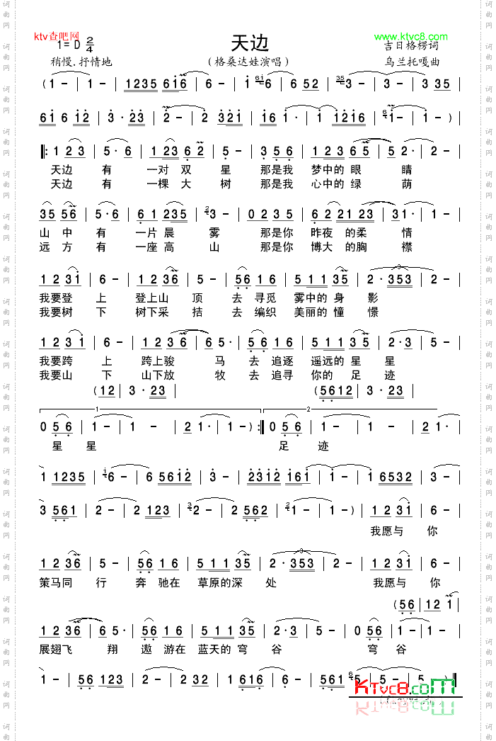 天边