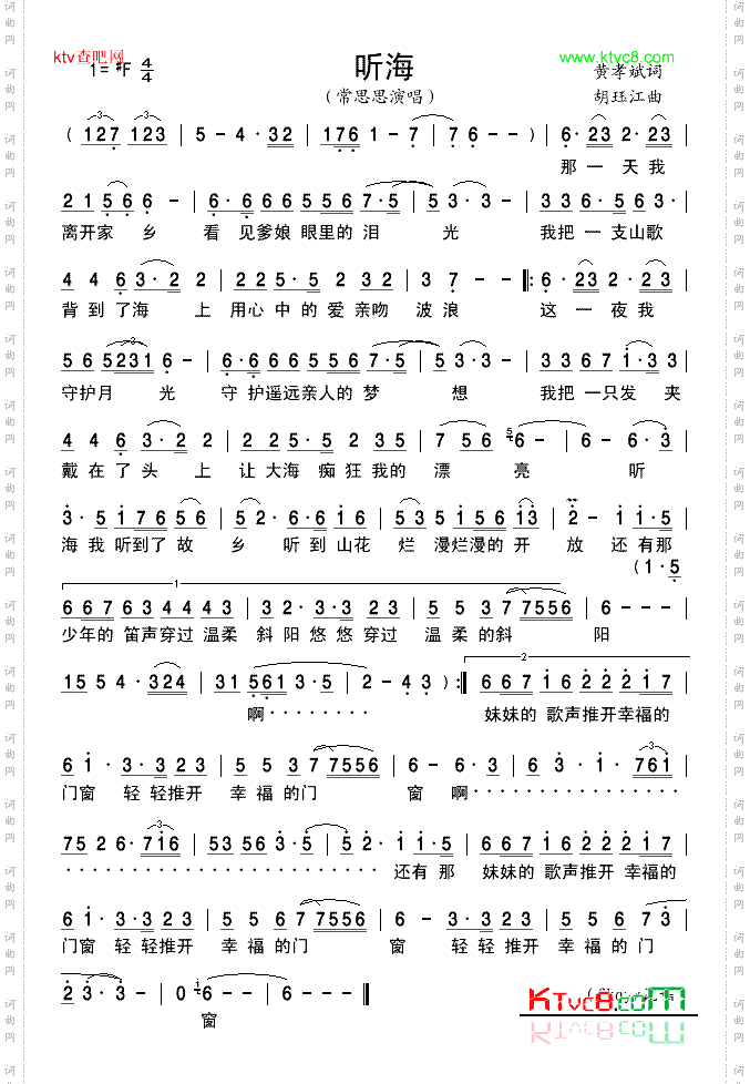 听海
