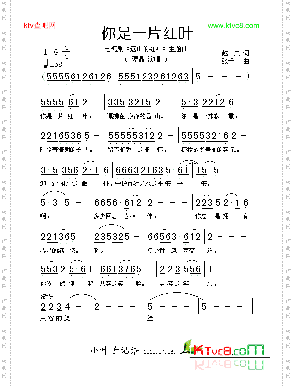 你是一片红叶