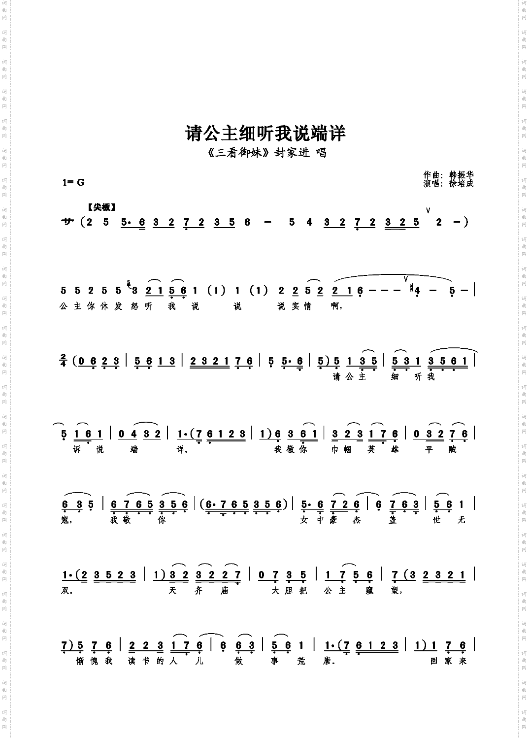 请公主细听我说端详