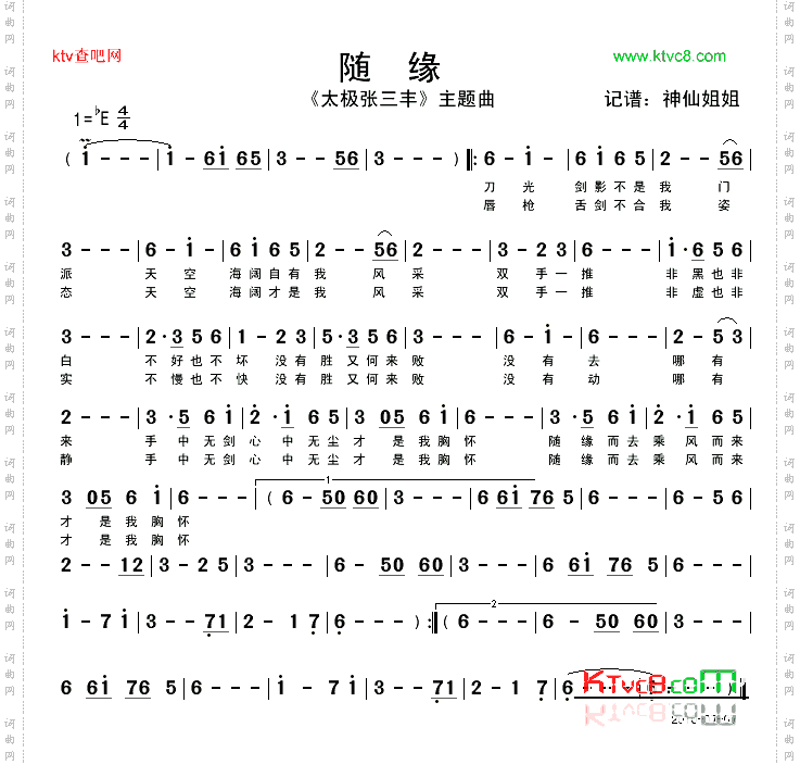 随缘《太极张三丰》主题曲