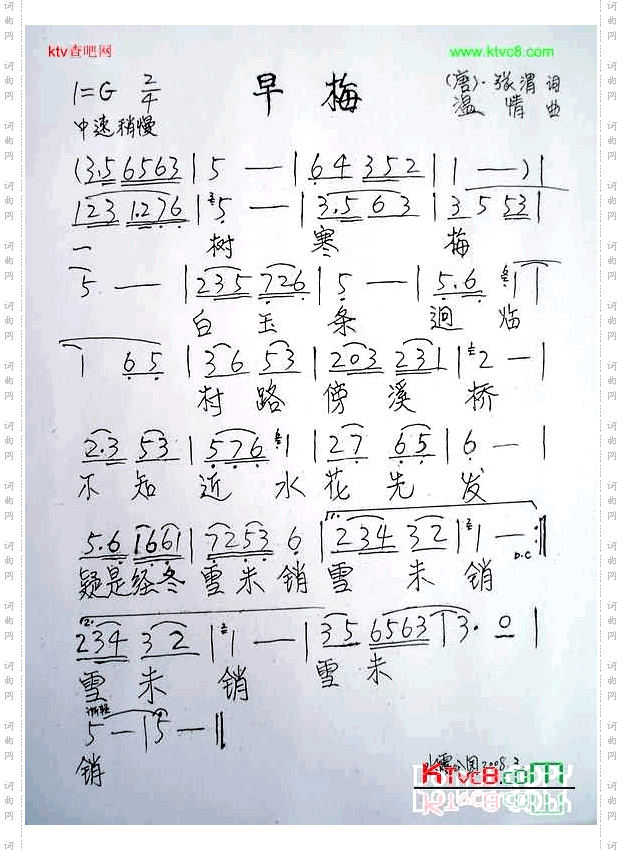 早梅