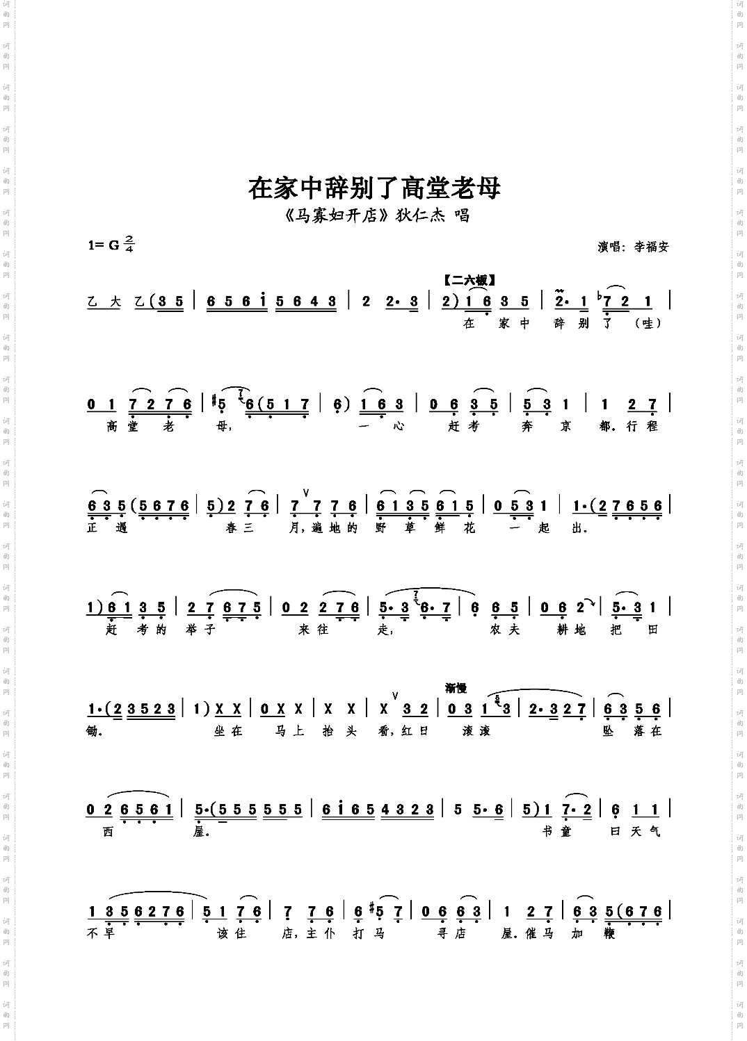 在家中辞别了高堂老母