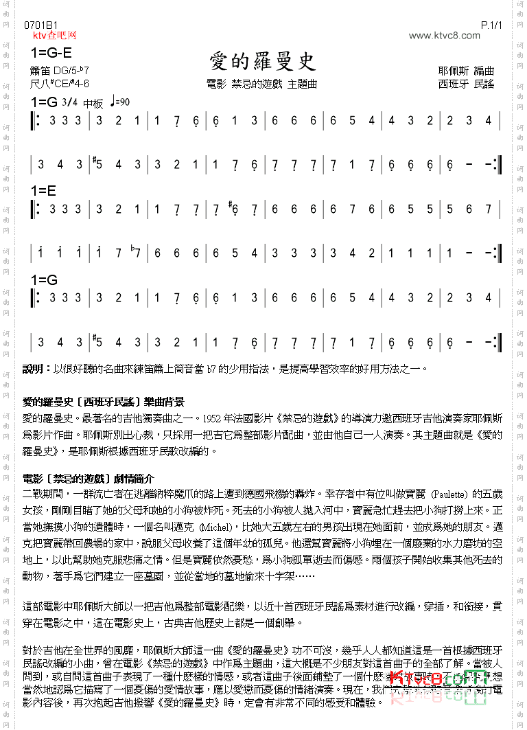 爱的罗曼史