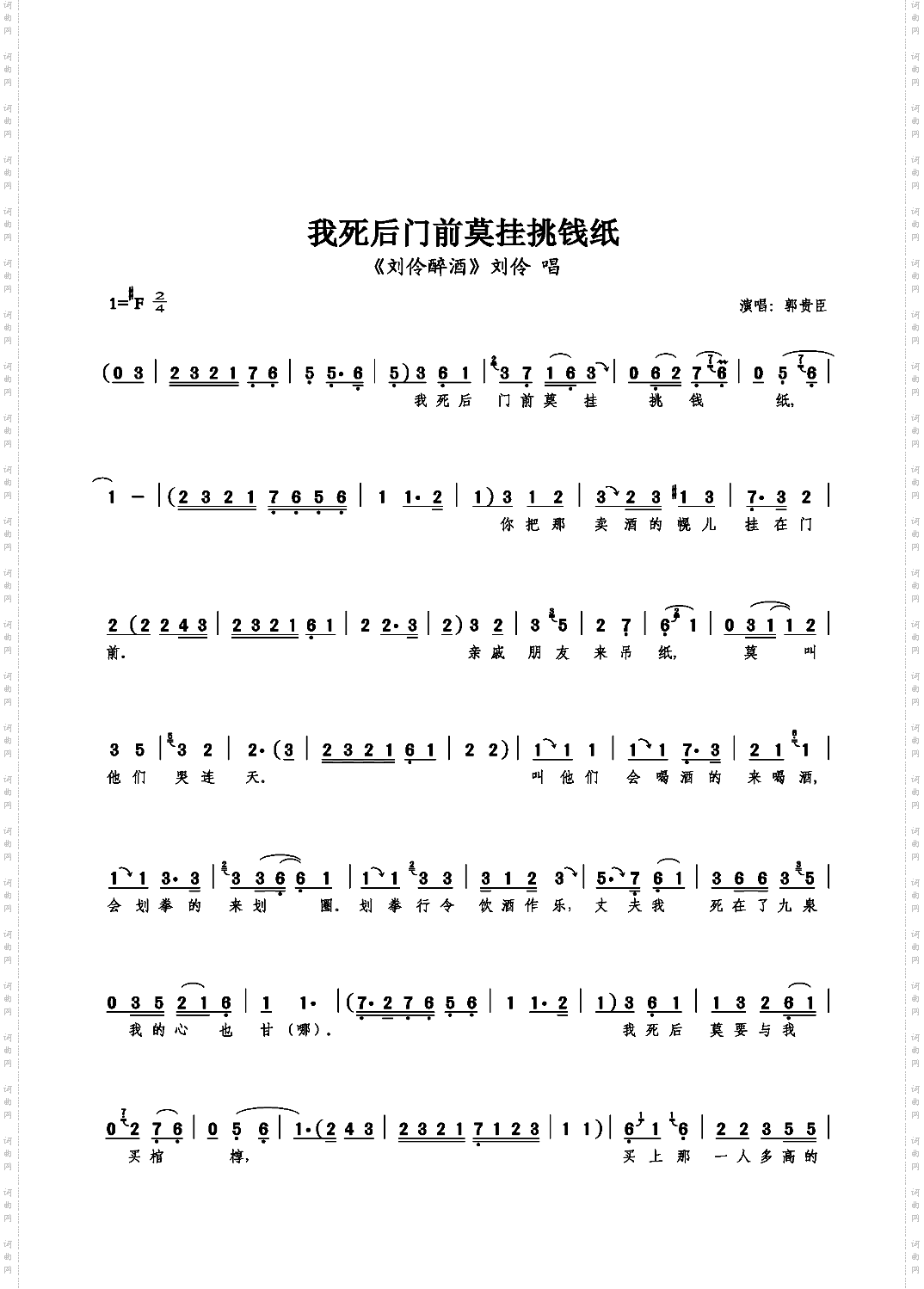 我死后门前莫挂挑钱纸