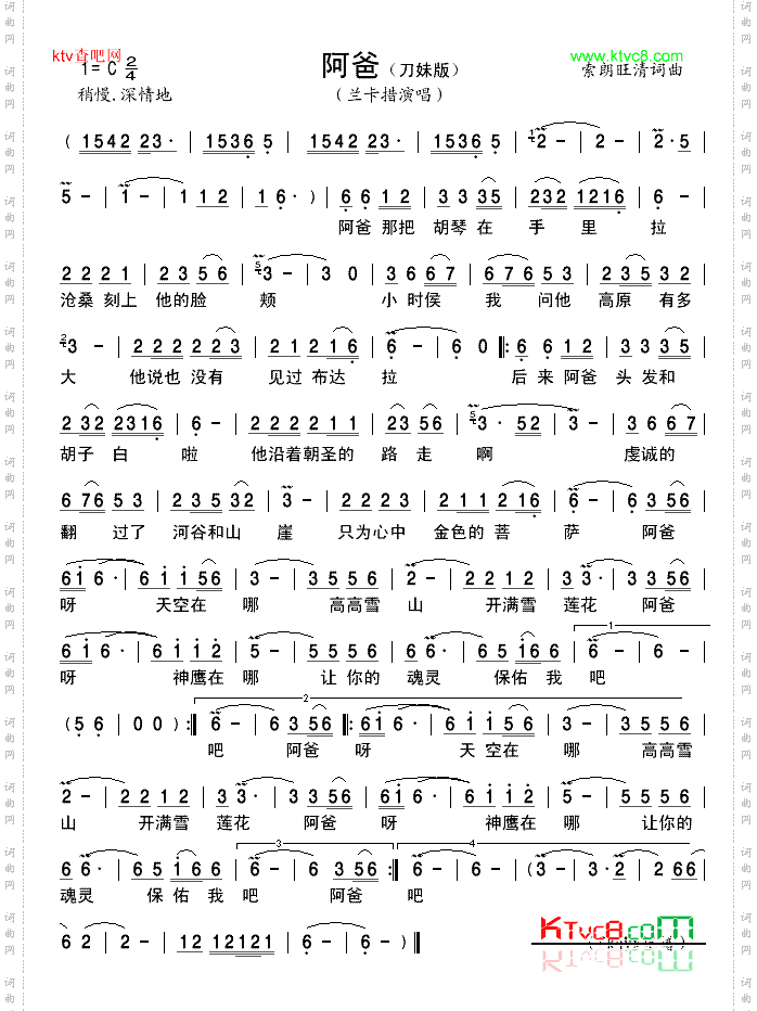 阿爸刀妹版