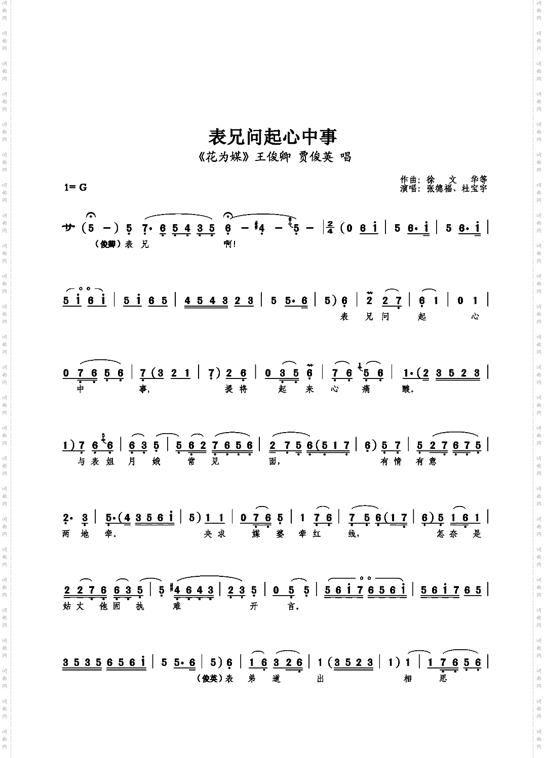 表兄问起心中事