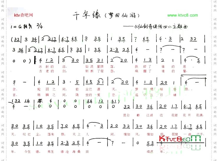 千年缘仙四