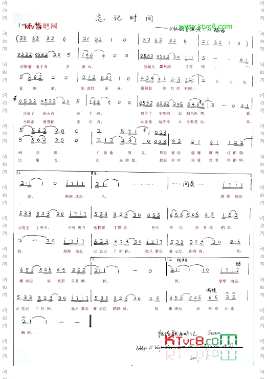 忘记时间仙三插曲
