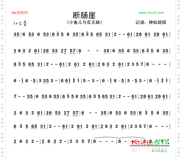 断肠崖《小鱼儿与花无缺》