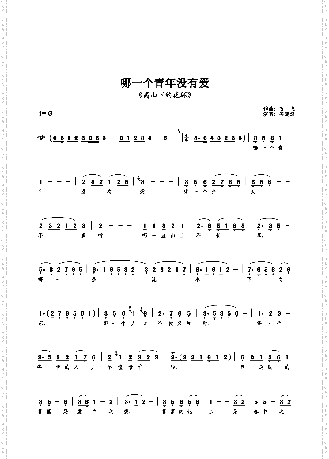 哪一个青年没有爱