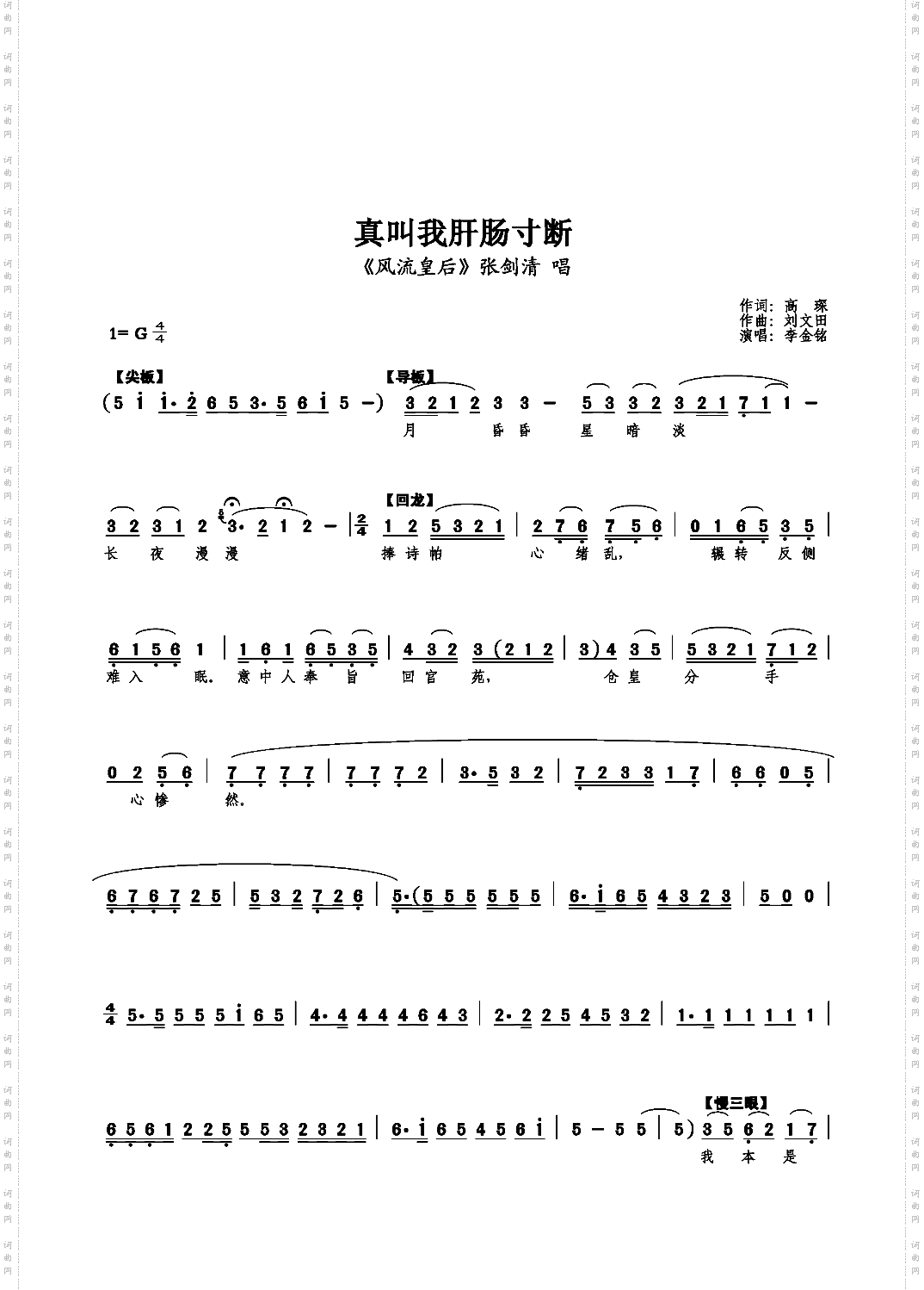 真叫我肝肠寸断