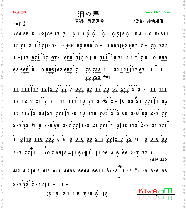泪の星